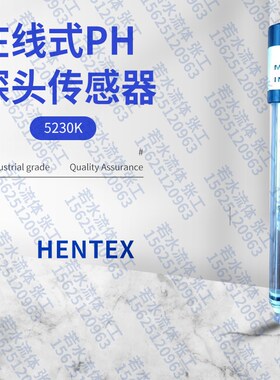 5230K在线PH电极上泰合泰配PH电极PC350与PH-101配PH计探头2800E