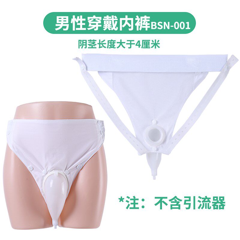 2024新款自动排尿器集尿裤穿戴内裤男女款