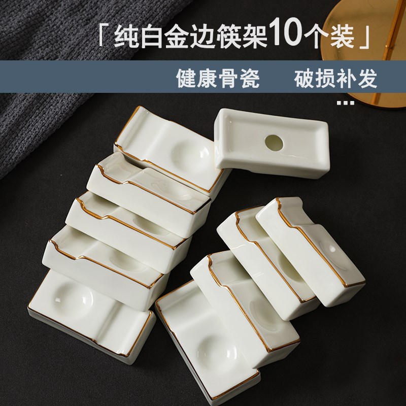 骨瓷纯白筷架10个装筷子托勺子托勺子架陶瓷金边公勺公筷筷子垫