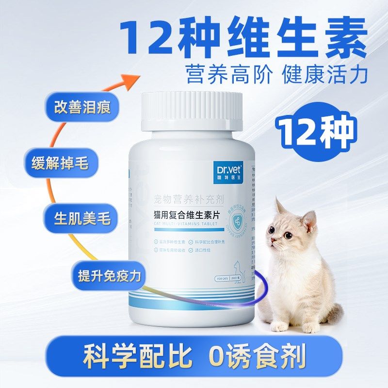 唯特医生猫用复合维生素宠物营养补充剂猫多维狗狗美毛维b营养膏,宠物/宠物食品及用品,猫氨基酸/维生素/钙铁锌,淘宝优惠券,粉丝福利购,淘宝优惠卷