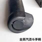 全蒸汽烫斗手柄A2按式 大烫黑手柄锅炉56孔熨斗把手工业电烫斗配件