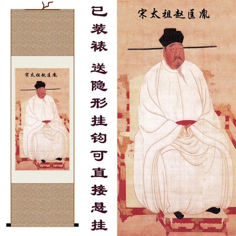 宋太祖画像 赵匡胤卷轴画 开国皇帝丝绸画 书房挂画 收藏国画包邮