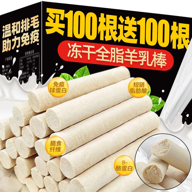 冻干羊奶棒猫咪零食鸡肉磨牙幼猫幼犬补充营养主食粮增肥发腮洁齿