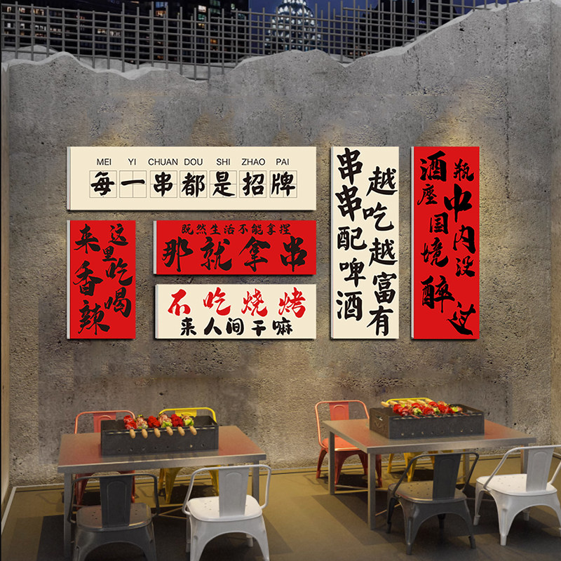 创意网红烧烤肉串墙面贴纸装饰品国潮酒馆场景布置工业风怀旧挂画