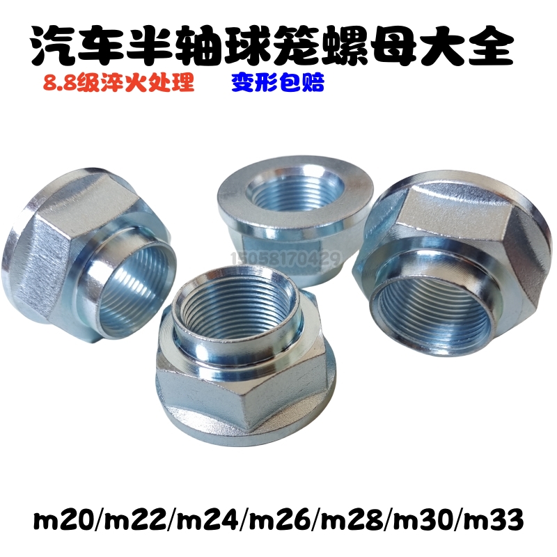 M18M20M22M24M26M28M30M33汽车半轴驱动轴球笼大螺母螺帽螺丝专用