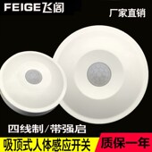 圆形红外人体感应开关楼道明装 带强启接入四线大功率感应延时开关