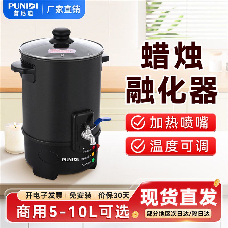 普尼迪6L煮蜡桶商用融化蜡烛不沾锅美容除毛皂基香薰蜡烛锅蜜蜡机