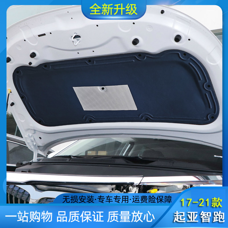 适用起亚11-21款智跑发动机隔音棉 狮跑引擎盖止震板专用隔热棉