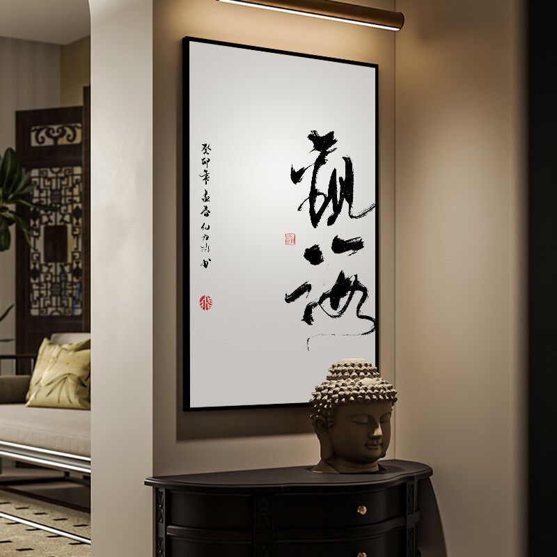 观山观海观自在字画新中式茶室装饰画书房背景墙玄关禅意书法挂画