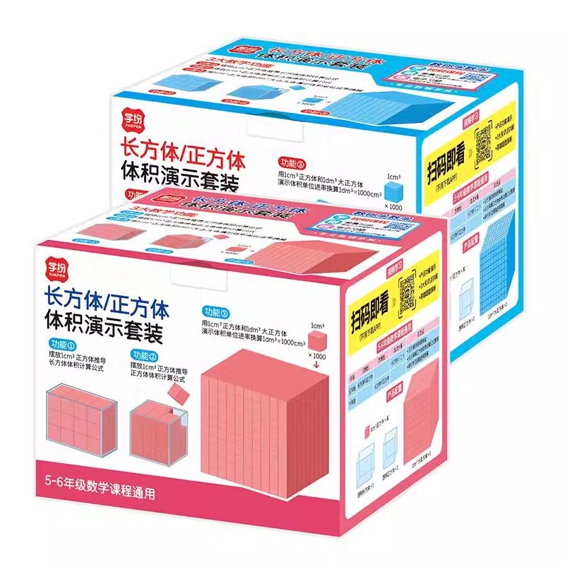 学纷长方体正方体体积演示套装5-6年级数学教具公式推导模型观察