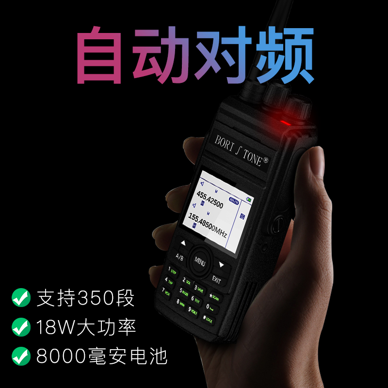 350兆18W自动对频堡利斯通驱逐舰2对讲机民用50公里户外自驾手台