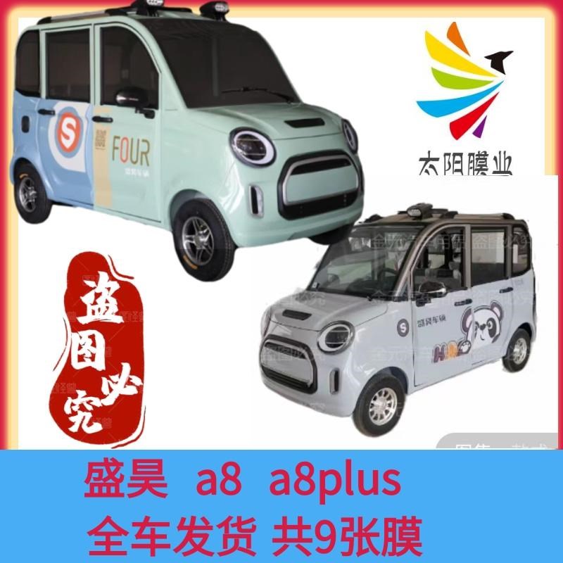 盛昊免裁剪电动三轮车四轮车玻璃膜贴膜太阳膜防爆膜隔热膜防晒膜