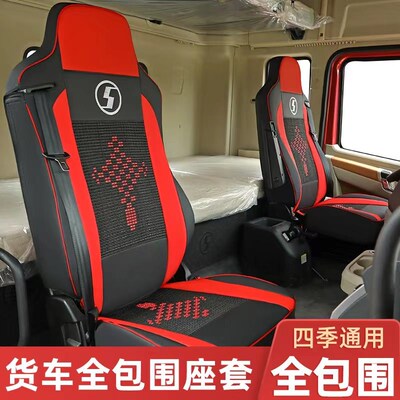 陕汽德龙X3000X6000XL5000新M3000S货车座套装饰全包四季座椅套垫