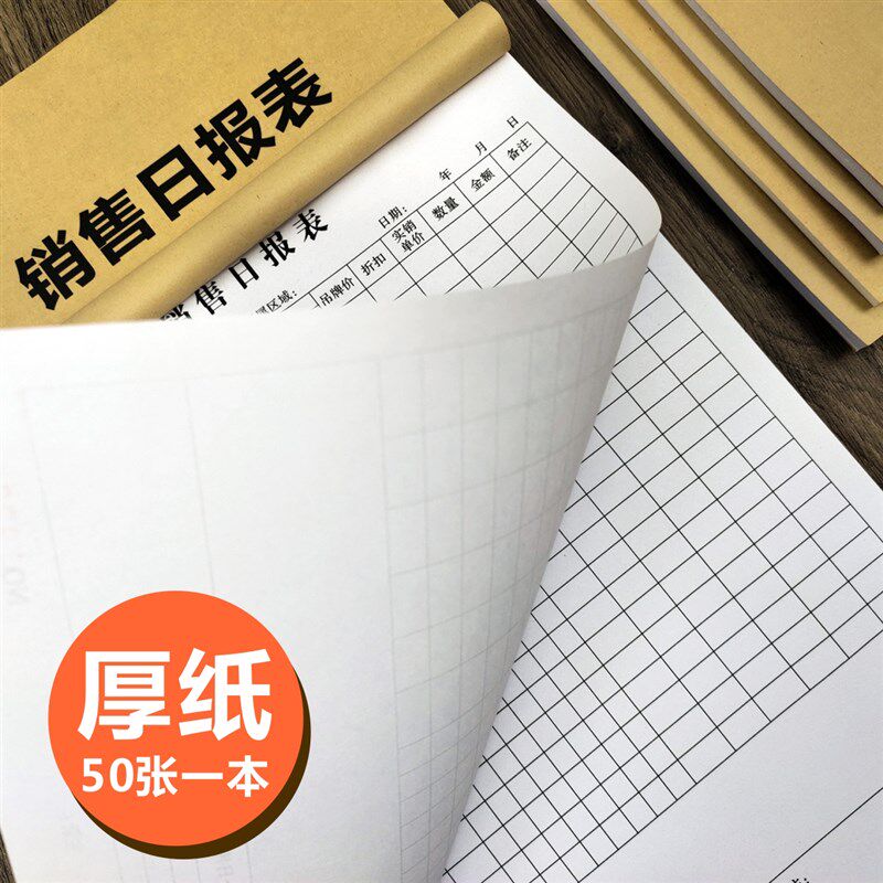 销售日报表产品销售合同日志报表进发货清单采购单调换货开单联本