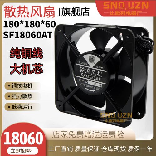 18CM配电柜轴流风机SF18060AT 220V/380V散热排气风扇65W铜线滚珠