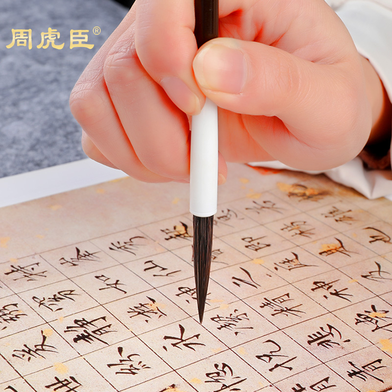 周虎臣毛笔套装狼毫水貂兼毫成人行书草书大中小楷书法专业级中楷