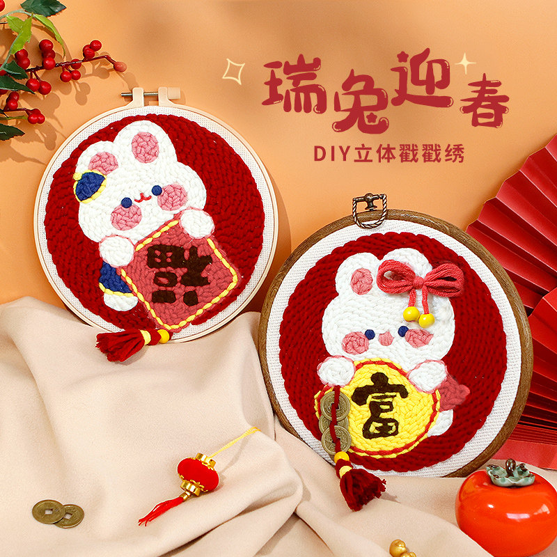 兔年戳戳绣手工绣diy毛线画制作材料包十字绣摆件儿童创意礼物,居家布艺,戳戳绣,淘宝优惠券,粉丝福利购,淘宝优惠卷