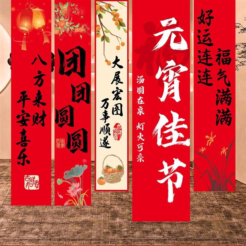 元宵节装饰蛇年条幅场景挂布过年新中式春节拍照橱窗背景墙道具,节庆用品/礼品,装扮布置套餐,淘宝优惠券,粉丝福利购,淘宝优惠卷