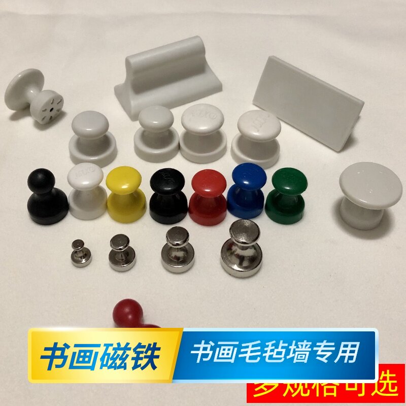 毛毡墙强磁书画磁铁国画强力磁扣吸铁石书法白板固定纸张强磁图钉