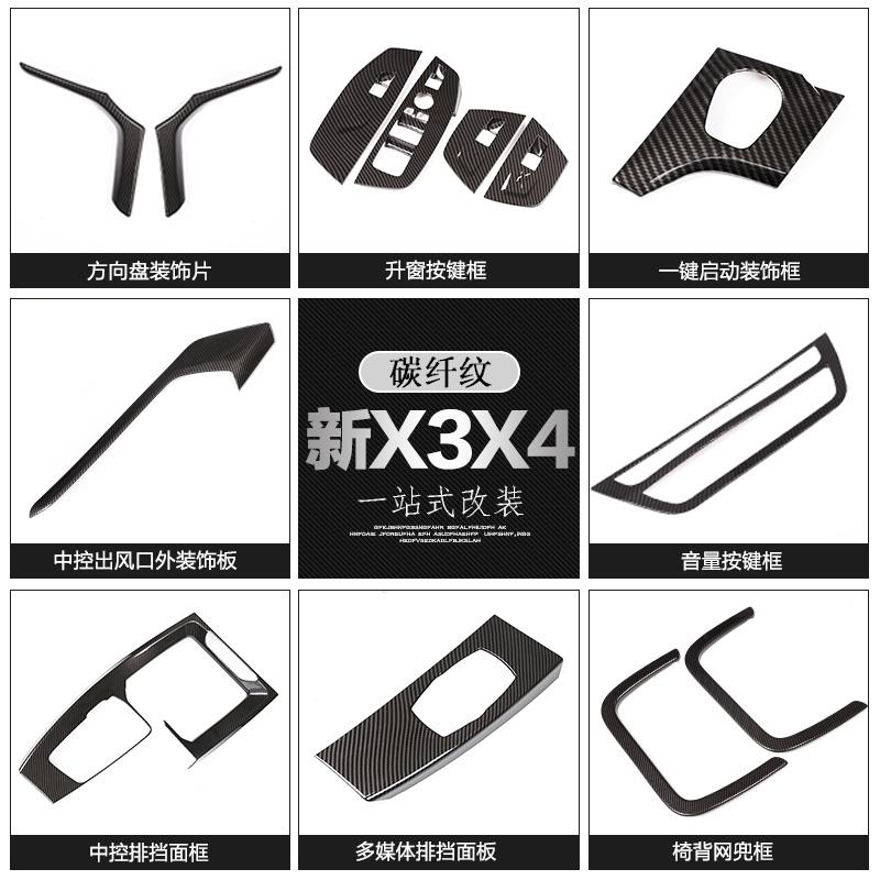适用于18-24款宝马X3X4改装碳纤纹内饰iX3中控面板方向盘贴改装件
