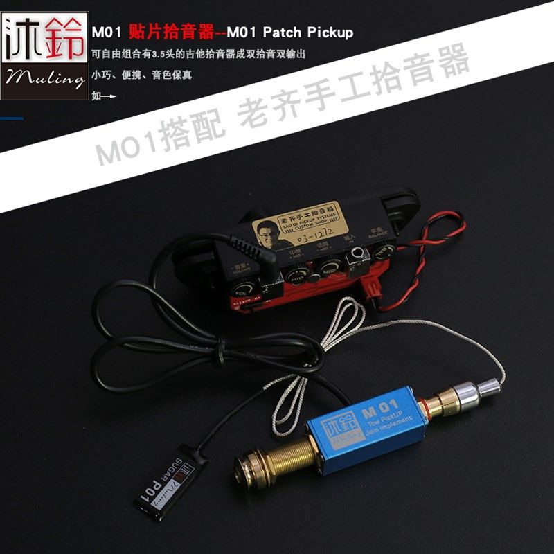 沐铃M01民谣木吉他拾音器贴片拾音器搭配老齐舒特勒AG6有3.5升级