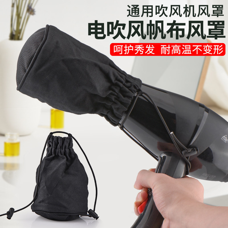 吹风机烘发风罩万能接口帆布松紧带发廊专业美发工具耐高温干发器