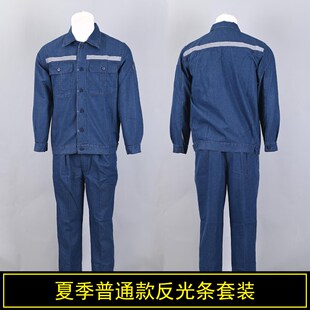 中国南方电网电力牛仔工作服套装男夏季薄款反光条劳保服电工定制