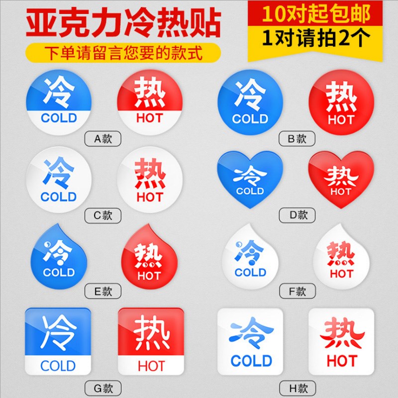 亚克力冷热贴厕所标志牌卫生间冷热水温馨提示牌标识牌冷热标识牌