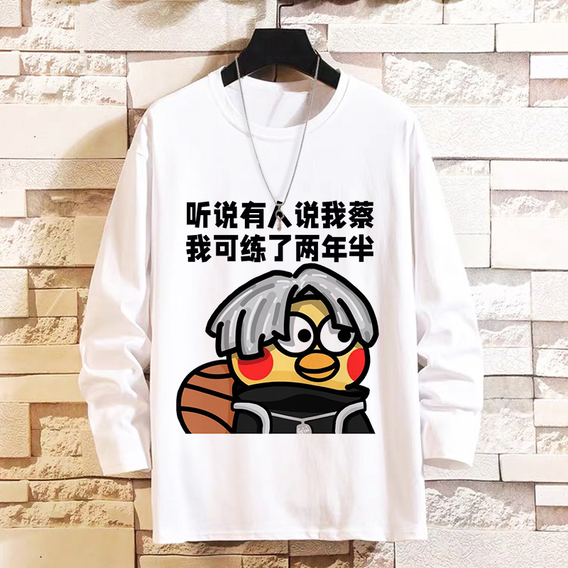 鸡你太美长袖T恤男CXK坤坤中分背带裤表情包搞笑基尼太美衣服秋季
