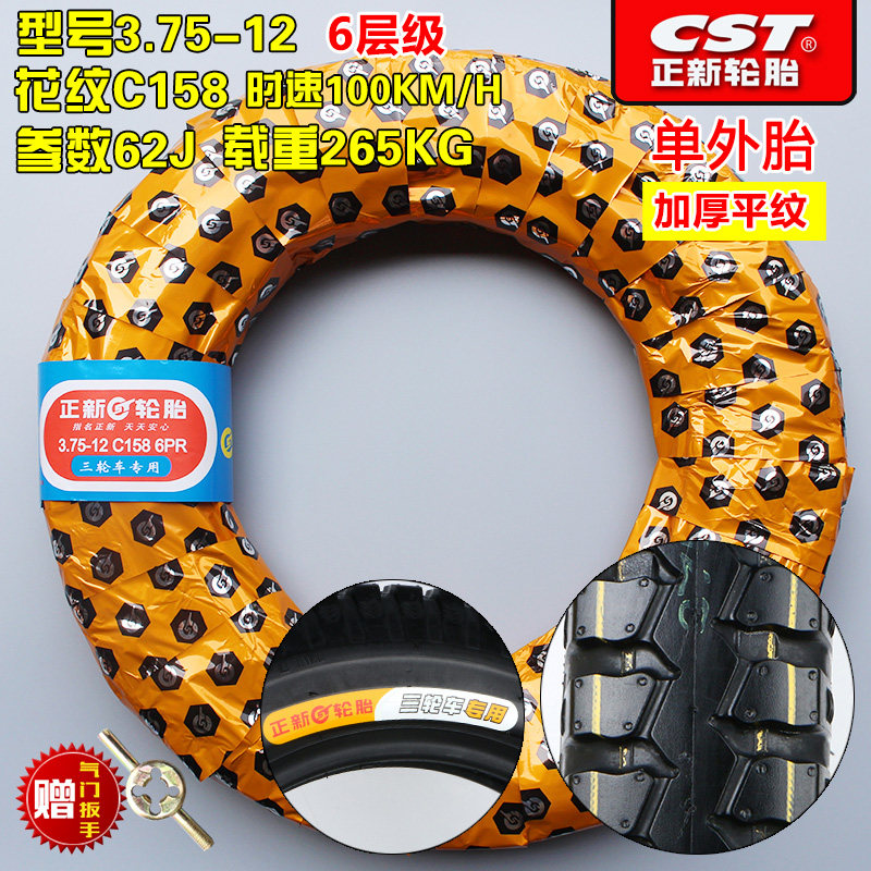 正新轮胎3.75-12三轮摩托车电动车内外胎8层16X3.75正新375钢丝胎