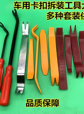 拆汽车门玻璃压条撬板 内饰卡扣胶扣铁翘板 起子卡钳汽修钣金工具
