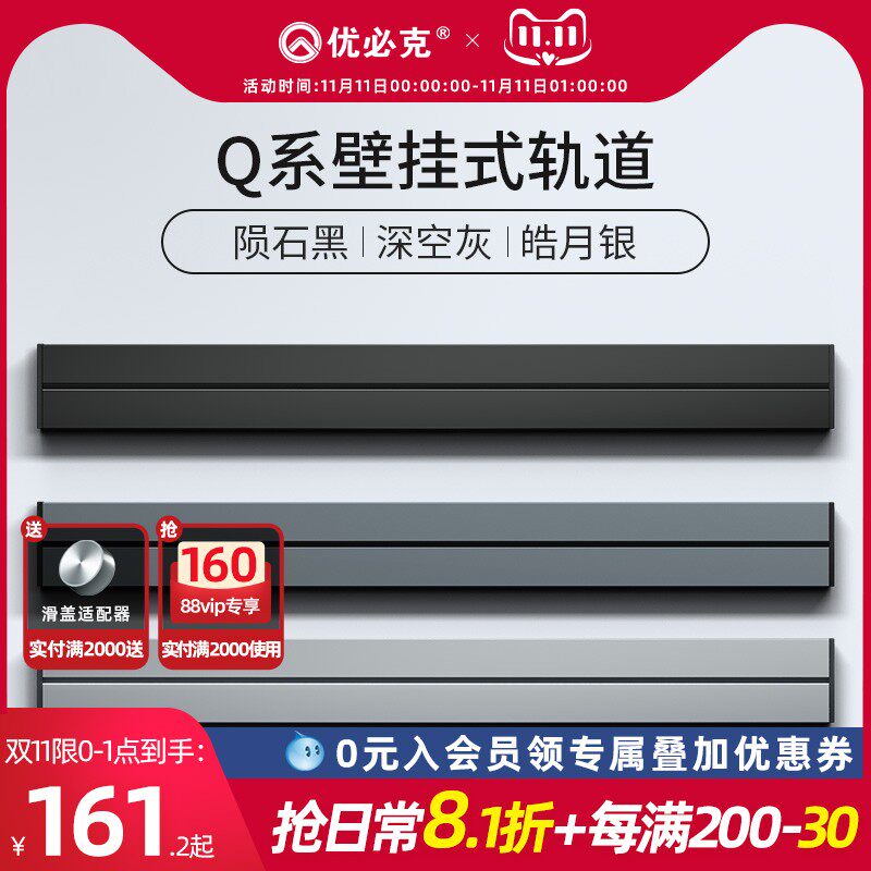 优必克 Q系列壁挂式明装 轨道插座家庭办公专用插线板可移动插座