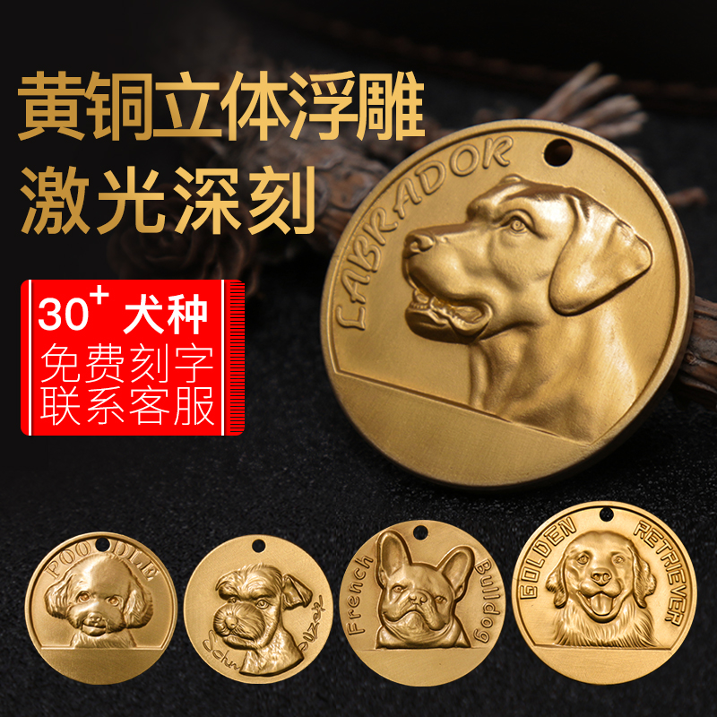 浮雕狗牌定制泰迪刻字防丢宠物铜牌金毛法斗哈士奇狗狗身份牌定做