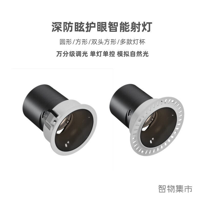 适用欧瑞博智能射灯调光调色嵌入式客厅走廊天花吊顶防眩射灯S5