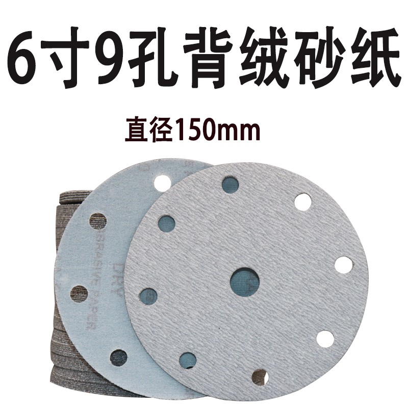 金牛6寸植绒白砂150mm6孔9孔15孔圆盘砂皮家具腻子粉干磨自粘砂纸