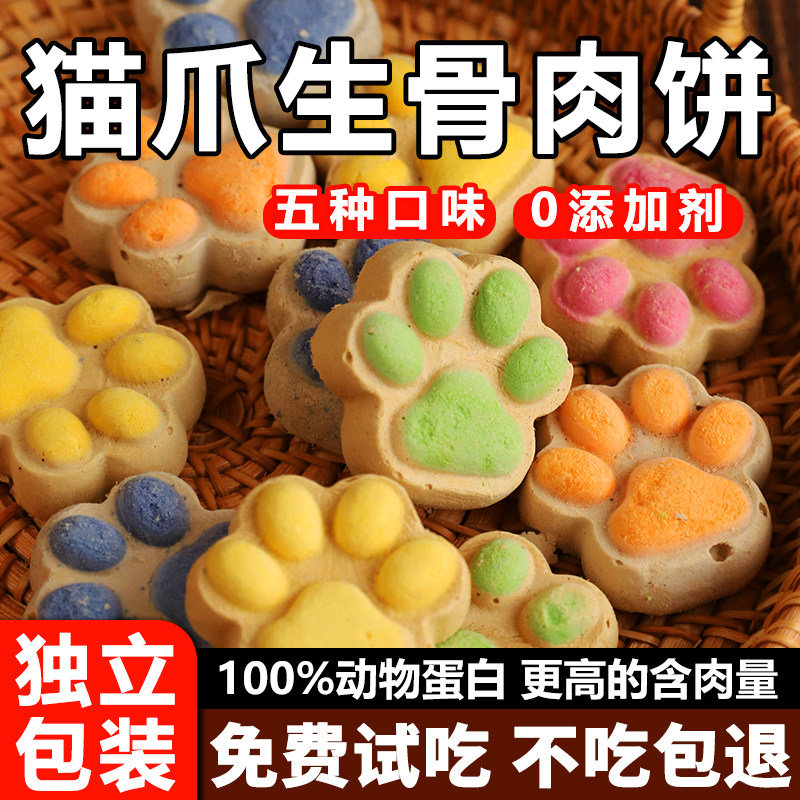 宠物月饼猫爪饼猫咪零食生骨肉饼冻干猫零食猫草成幼猫营养发腮,宠物/宠物食品及用品,猫冻干零食,淘宝优惠券,粉丝福利购,淘宝优惠卷