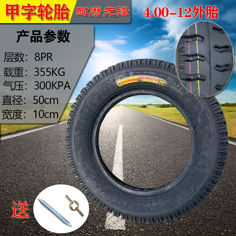 甲字电动三轮车轮胎3.00/3.50/3.75/4.00/450-12加厚内外胎16x4.0