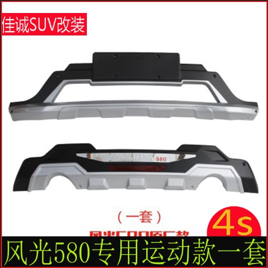 东风风光580前后杠风光前后保险杠护杠风光580改装专用保险杠护杠