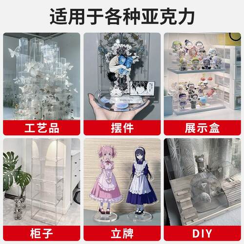 亚克力专用胶粘亚克力板PMMA有机玻璃鱼缸胶修补胶PLA PC专用粘合