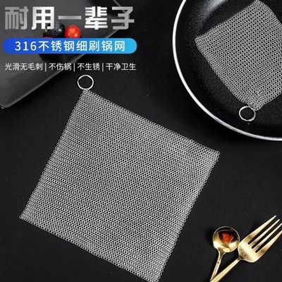 点信316超细环不锈钢洗锅网刷锅神器网环家用钢丝球清洁球不掉丝