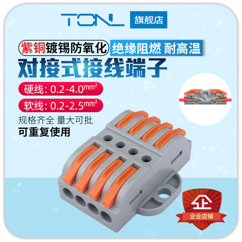 家装PCT-223-4带固定分线接头电工快速接线端子四进四出接线头