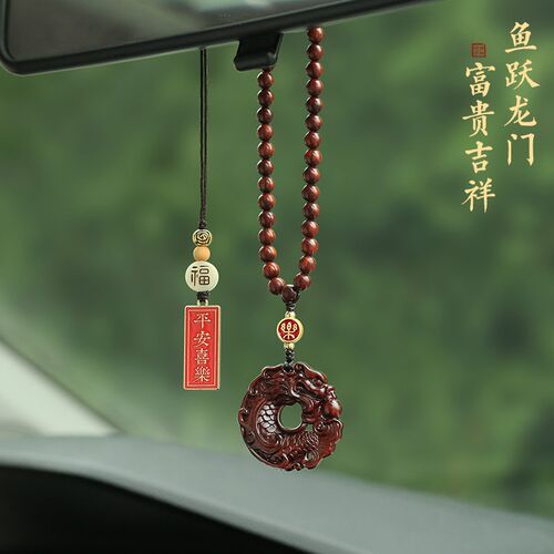 鱼跃龙门高档檀木汽车挂件车内吊饰生肖龙平安好运车载后视镜挂饰