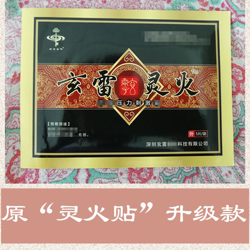 玄雷灵火贴穴位压力刺激湿寒冷疼麻颈椎腰椎肩周腹腿膝盖关节脚踝