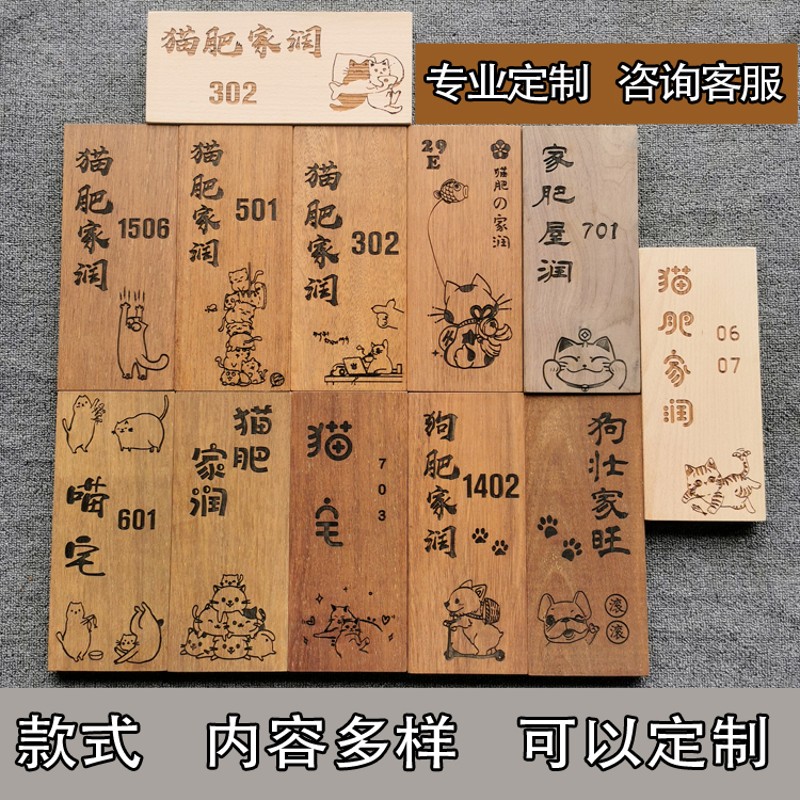 定制狗肥家润门牌定制门牌号码牌家用个性创意小木牌刻字可爱设计