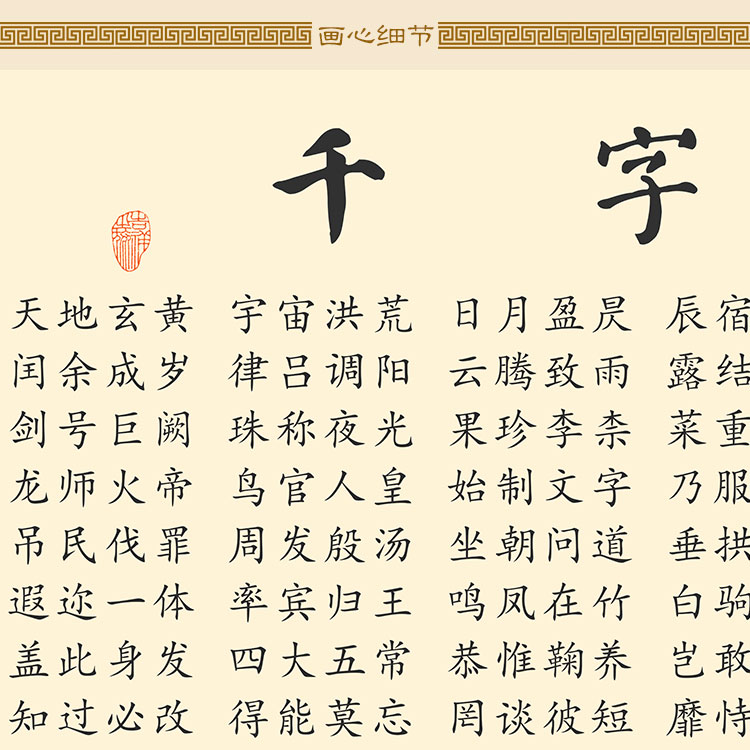 千字文楷体卷轴挂画 传统国学教室书法装饰画 书房绢布画来图定制图片
