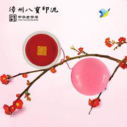 漳州八宝印泥朱砂红色漳州特色礼品文房四宝通明篆刻/书画/书法