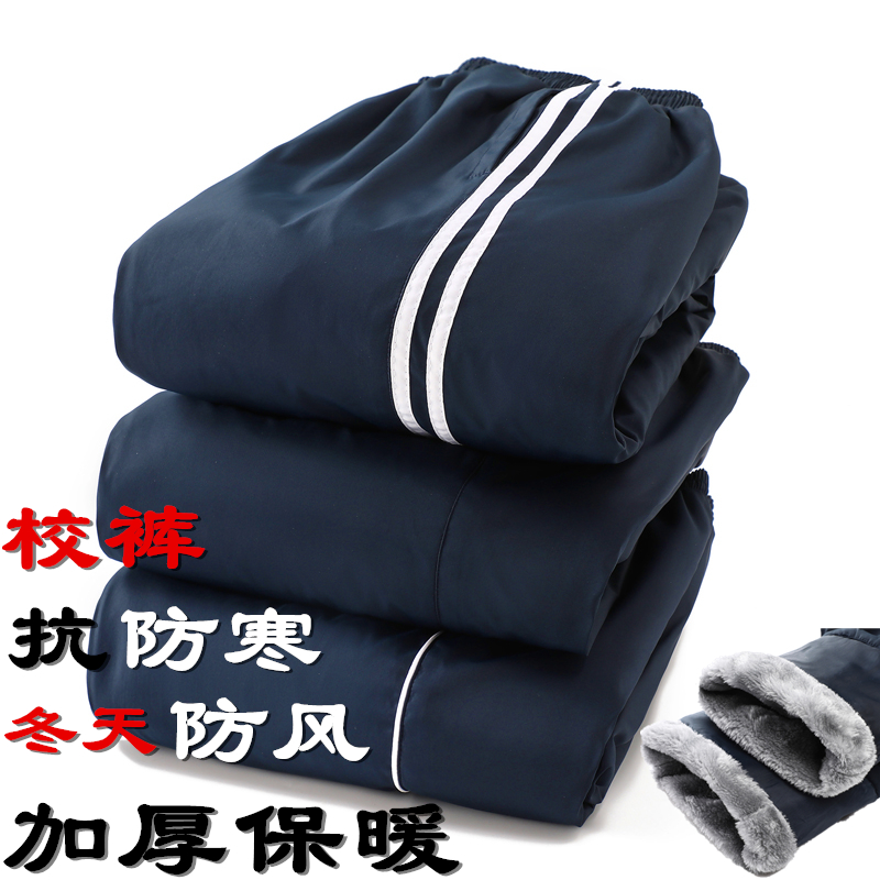 校服裤子防风保暖冬季直筒学生