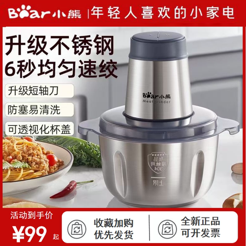 小熊绞肉机家用电动小型多功能不锈钢打肉馅搅拌碎菜蒜泥料理神器