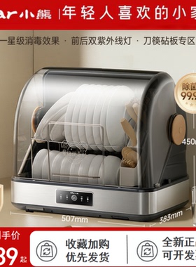 小熊消毒柜保洁柜消毒机55L紫外线除菌台式餐具柜收纳盒 正品发票