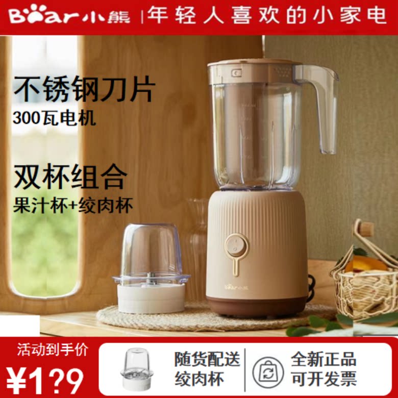 小熊榨汁机多功能果汁机水果榨汁杯多功能料理杯绞肉机绞蒜机